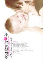 我這愛你的18年 我這愛你的18年