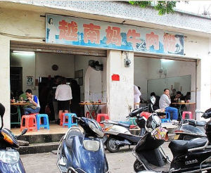 北海越南媽牛肉粉店