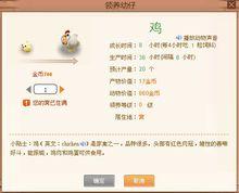 《QQ牧場》動物截圖