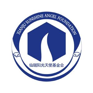 仙琚陽光天使基金會 仙琚陽光天使基金會