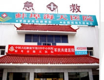 蚌埠海天醫院 蚌埠海天醫院