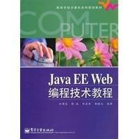 JavaEEWeb編程技術教程 JavaEEWeb編程技術教程