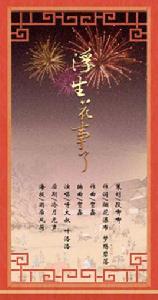 浮生花事了 浮生花事了