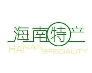 海南特產