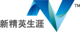 北京新精英生涯國際教育科技中心 北京新精英生涯國際教育科技中心