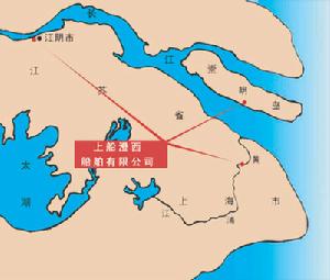 澄西船舶修造廠