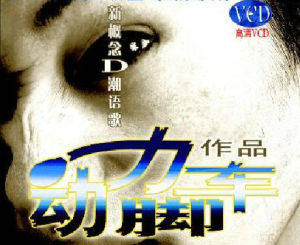 動力腳車 動力腳車