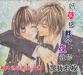 妖孽總裁今夜讓你跪搓衣板 妖孽總裁今夜讓你跪搓衣板