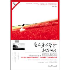 《愛在薰衣草飄香的日子》