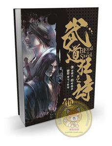 武道狂之詩[夢馬工作室繪製漫畫]