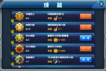 熱血奧特超人-成就系統