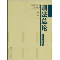 刑法總論