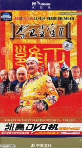 李衛當官2[李衛當官II]