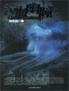 泣血幽瞳 泣血幽瞳