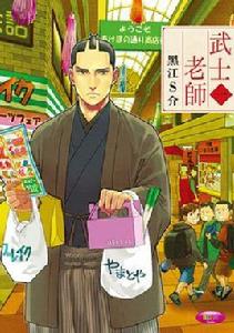 武士老師[台灣角川出版的漫畫]