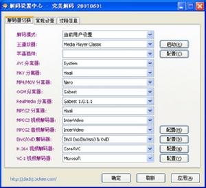 （圖）解碼設定中心