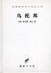《烏托邦》[文學作品]