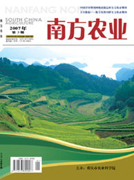 《南方農業》期刊封面