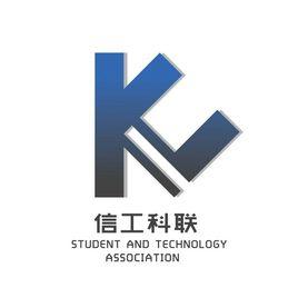 杭電信工學生科學技術聯合會 杭電信工學生科學技術聯合會