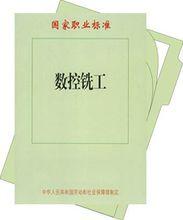 數控銑工[職業]