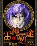 雷神霸途 雷神霸途