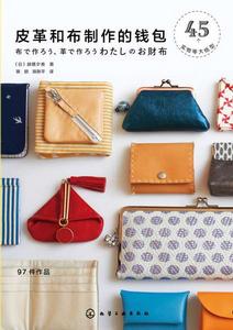皮革和布製作的錢包 皮革和布製作的錢包