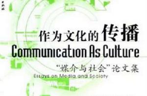 作為文化的傳播 作為文化的傳播