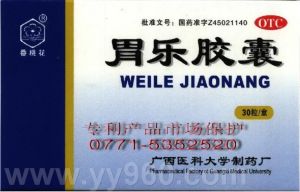 胃樂膠囊 胃樂膠囊