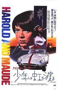 《哈洛與慕德》 《哈洛與慕德》