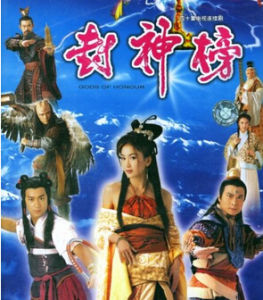 《封神榜》[2001年劉仕裕執導電視劇]