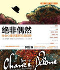 絕非偶然 絕非偶然