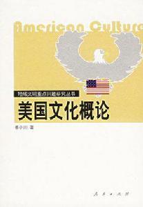 美國文化概論 美國文化概論