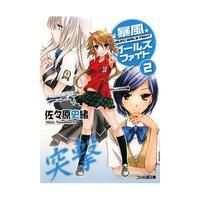 《暴風Girls Fight》