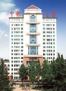 中鐵二局 中鐵二局