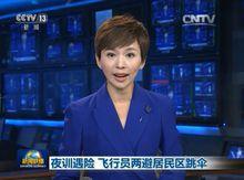 載彈殲10戰機墜毀避開居民區