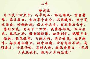 酈道元三峽原文與譯文