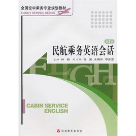 民航商務專業 民航商務專業