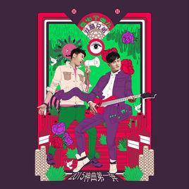 我嘞個曲兒 我嘞個曲兒