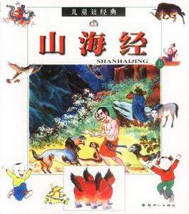 山海經(上) 山海經(上)