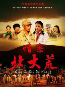 情系北大荒 情系北大荒