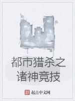 都市獵殺之諸神競技 都市獵殺之諸神競技