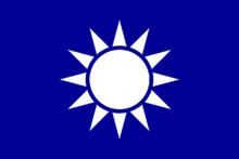 中國國民黨黨旗