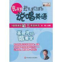 說唱英語:9首歌搞定初三英語單詞 說唱英語:9首歌搞定初三英語單詞