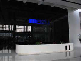 珠海市魅族通訊設備有限公司 珠海市魅族通訊設備有限公司