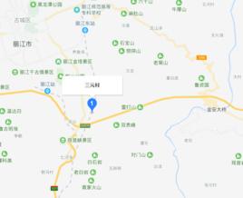 三元村[雲南省玉龍納西族自治縣白沙鄉三元村]