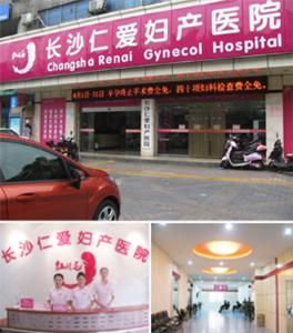 長沙仁愛醫院 長沙仁愛醫院