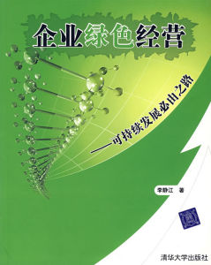 綠色企業 綠色企業