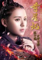 奇星記之鮮衣怒馬少年時[2016年黃祖權執導電視劇]