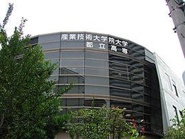 日本產業技術大學院大學 日本產業技術大學院大學