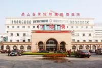 新泰市人民醫院 新泰市人民醫院